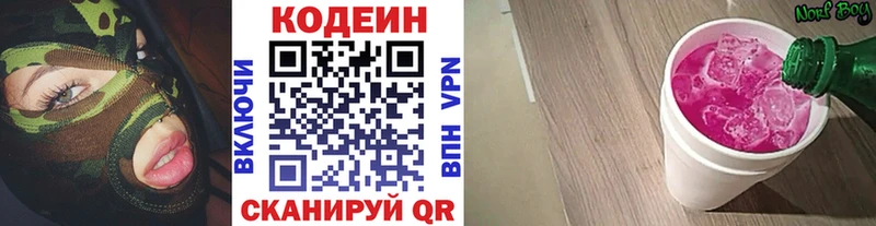 Кодеиновый сироп Lean Purple Drank  хочу   Валдай 
